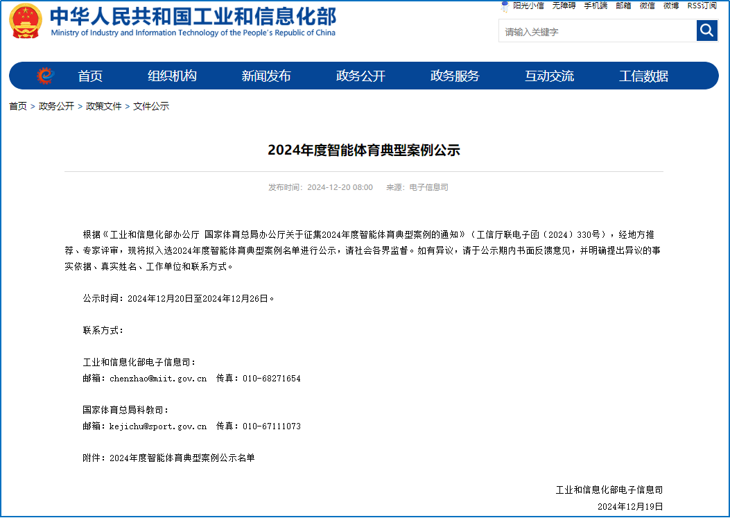 卓远XR科技荣登“2024年度智能体育典型案例”榜首,彰显创新科技实力