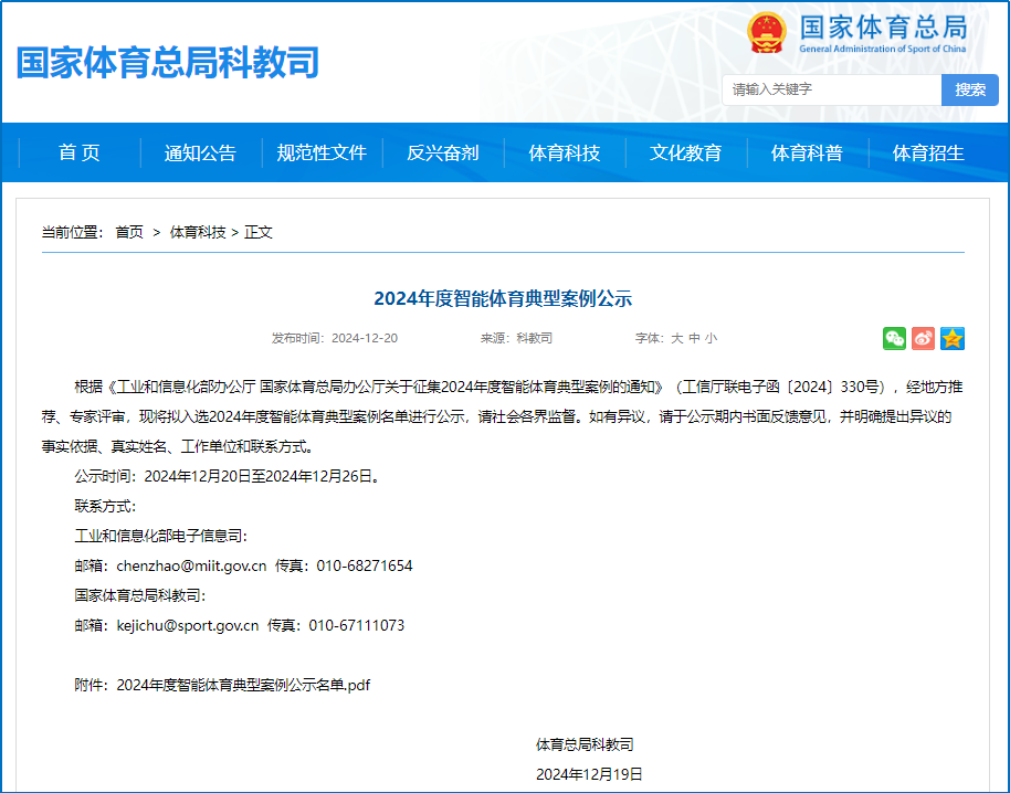 卓远XR科技荣登“2024年度智能体育典型案例”榜首,彰显创新科技实力