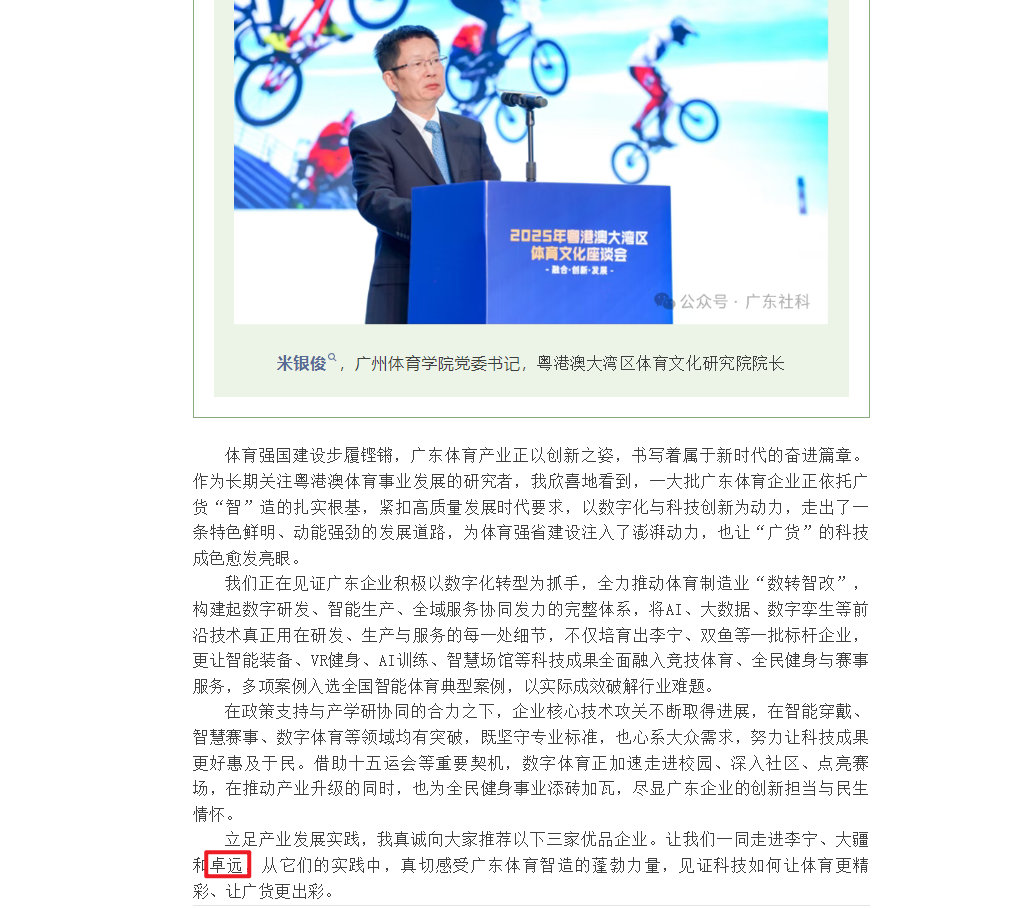 卓远XR科技跟李宁、大疆三家企业被官方同时点名！