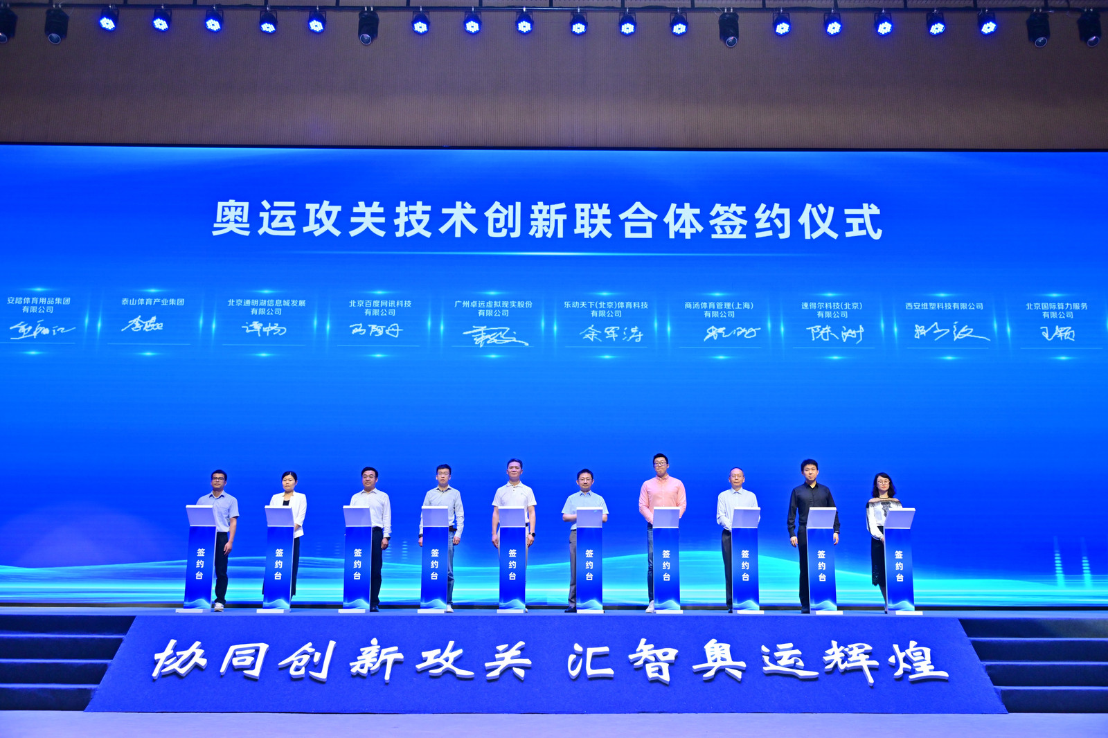 卓远XR科技应邀加入奥运攻关创新联合体，赋能体育强国建设