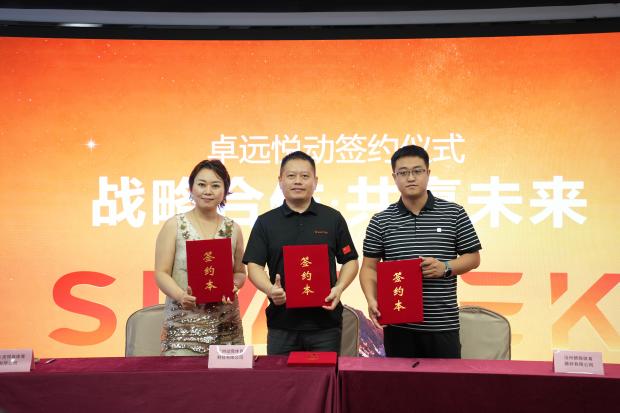 重磅发布!卓远悦动品牌发布会圆满举行,开辟数智体育新蓝海